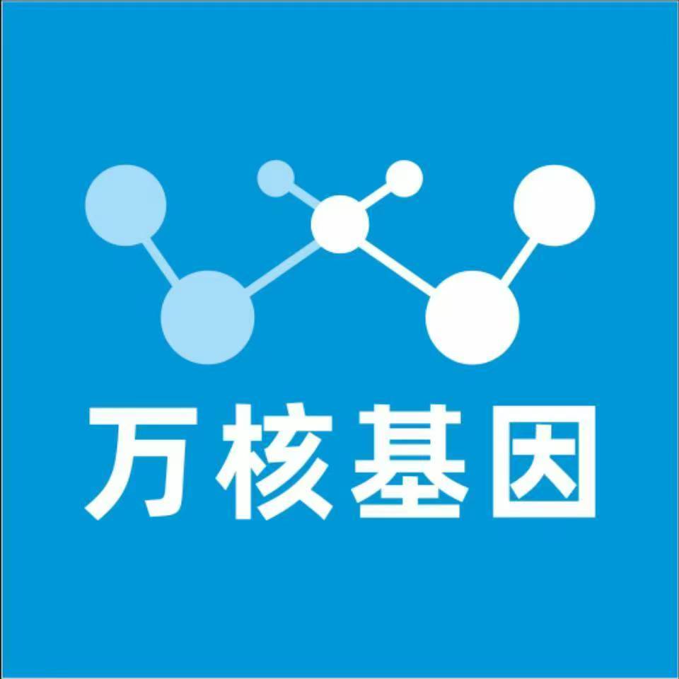 台州天台万核健康基因管理咨询中心